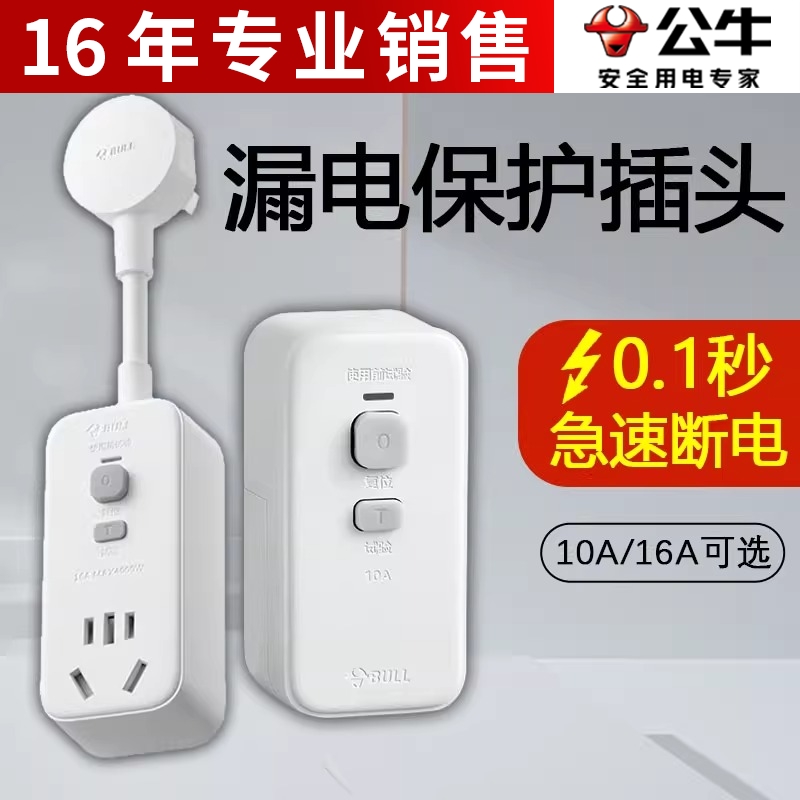 公牛漏电保护插头10/16A大功率电热水器家用防漏电转换器插座开关