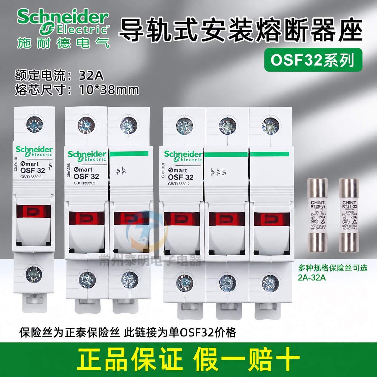 施耐德FU132 熔断器底座保险管座子MartOSF32 10x38mm OSMFU132X