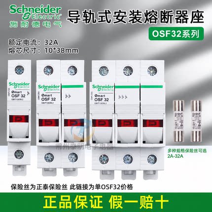 施耐德FU132 熔断器底座保险管座子MartOSF32 10x38mm OSMFU132X