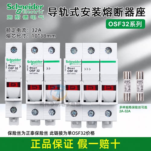 施耐德OSF132熔断器底座保险管