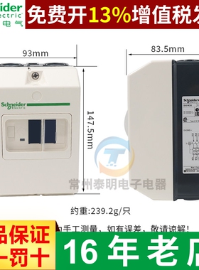 施耐德电动机保护断路器附件GV2ME 06 10外壳GV2MC02带防护密封盒