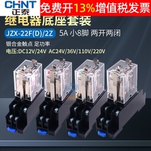 正泰MY2NJ直流JZX-22F(D)2Z中间dc小型12电磁继电器8脚24V交流220