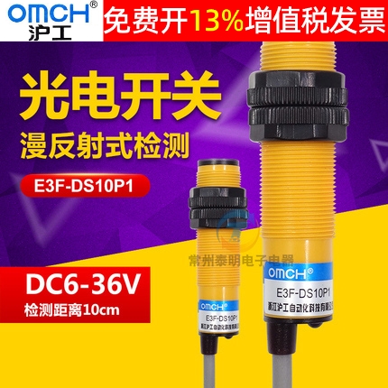 沪工三线24v光电开关E3F-DS10P1漫反射PNP直流常开M18感应传感器