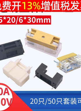 6*30MM熔芯5*20mm玻璃保险丝管盒焊线路板底座透明盖座熔断器管座