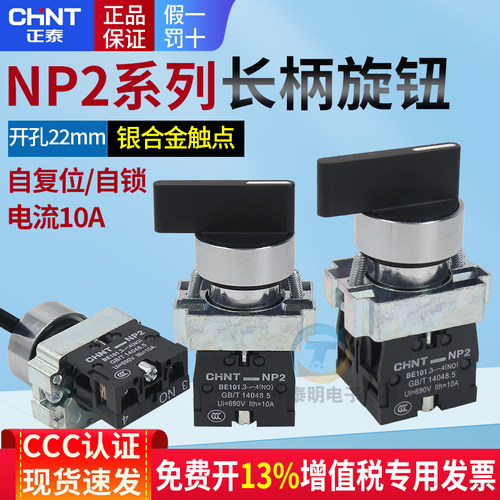 正泰XB2旋钮开关长柄BJ21二三档25自锁33电源45旋转选择41转换53