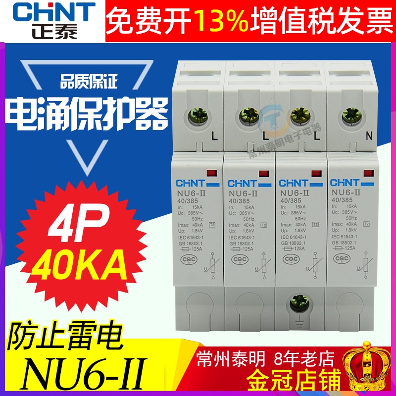 正品正泰浪涌保护器14年店保真