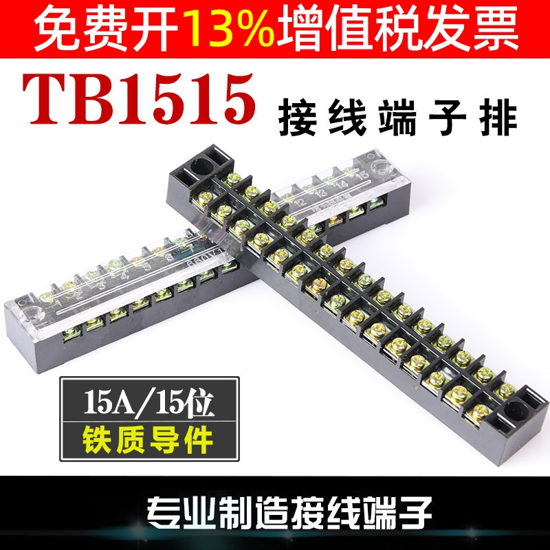 电线接线端子连接器TB-1515