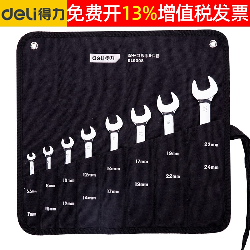 正品deli得力扳手工具14年老店