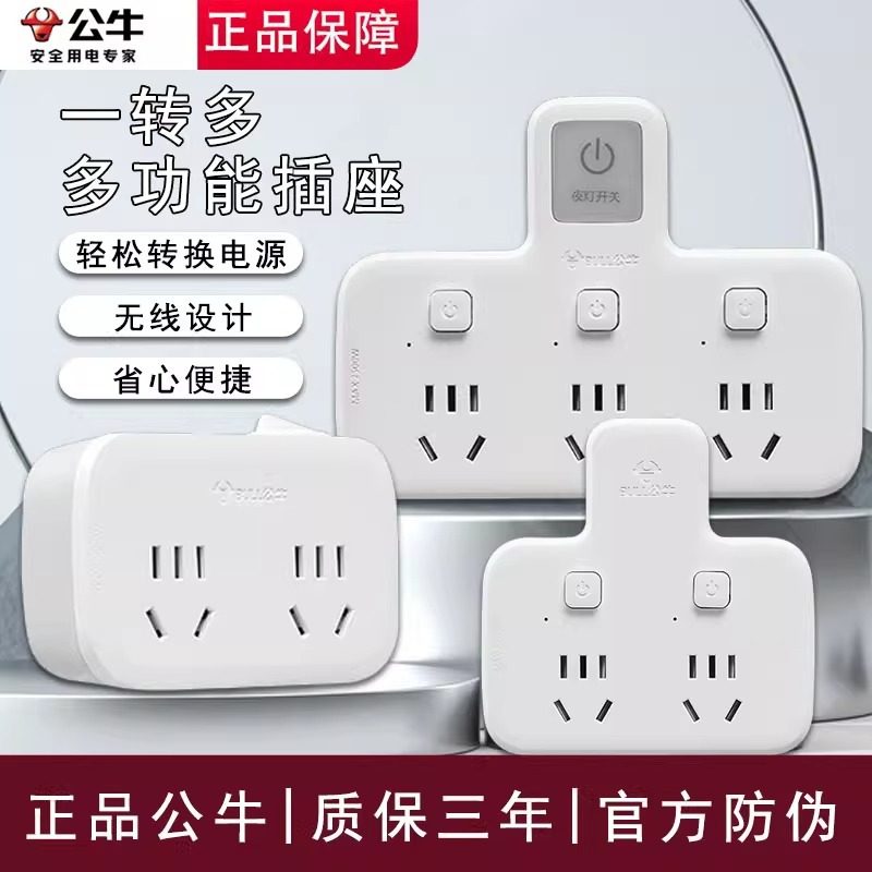 公牛插座转换器多功能多孔多插位一转二三插排插线板面板扩展插头,电子/电工,转换插头,淘宝优惠券,粉丝福利购,淘宝优惠卷