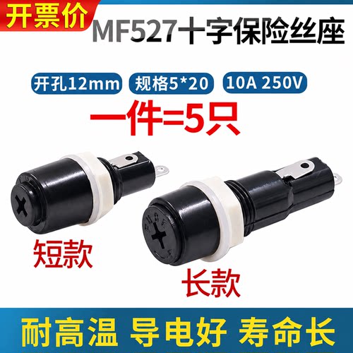 十字保险丝底座MF527528
