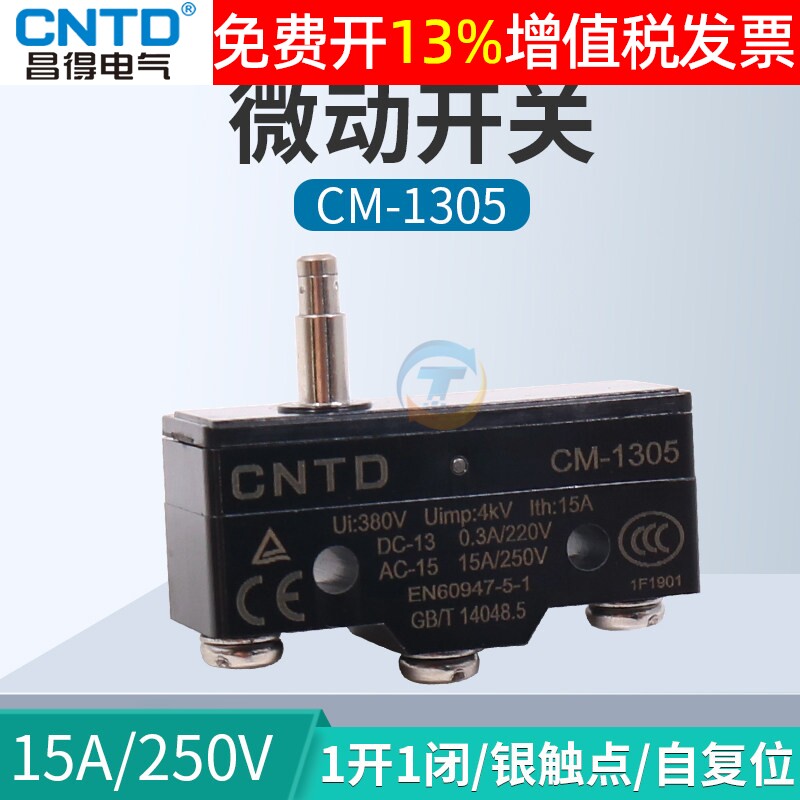 正品CNTD昌得微动开关CM-1305图片