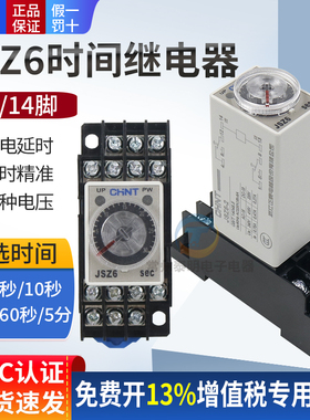 H3Y正泰JSZ6-4/2通电延时1小型时间继电器12V伏24V220V交流5秒M60