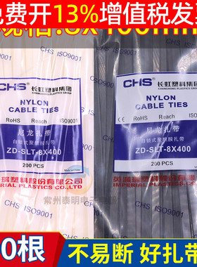CHS塑料黑白色可选绑带固定束线不易断尼龙8x400mm扎带防脱落卡扣