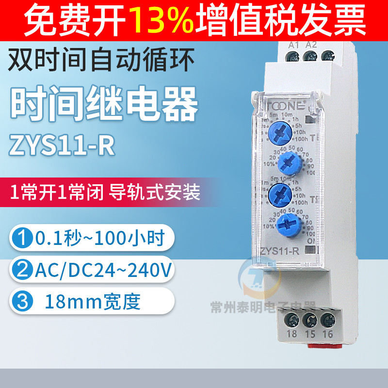 卓一双时间自动无限循环时间继电器控制器ZYS11-R延时220v往复24V