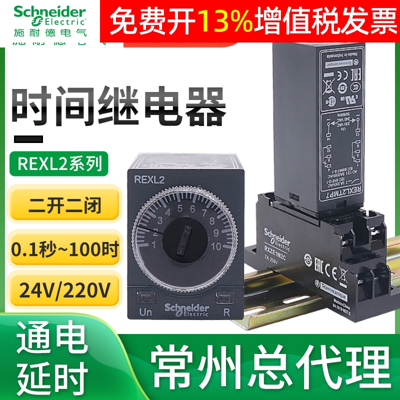 施耐德时间继电器通电延时计时器接通REXL2TMBD DC24V 8脚220V P7 五金/工具 时间继电器 原图主图