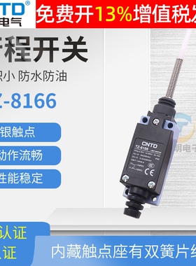 ME昌得TZ-8166万向式自复位微动开关行程开关限位器常开常闭cntd