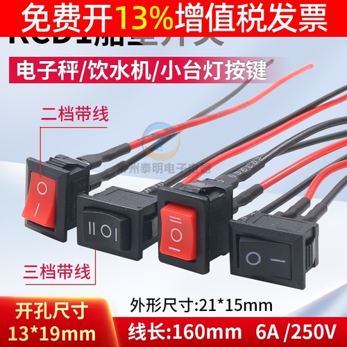 电子秤开关配件通用带线免焊