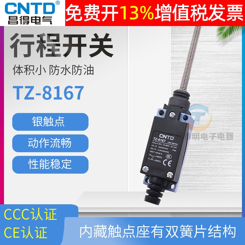 正品CNTD昌得行程开关TZ-8167