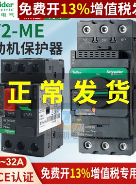 施耐德07C电动机保护16C断路器PM马达GV2ME10C-08C 14C 32C 20C 3