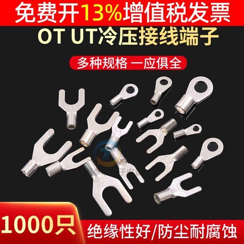 冷压端子压线鼻接线线耳OTUT
