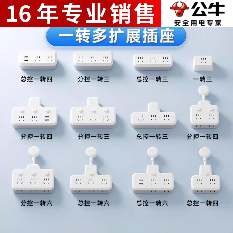 公牛插座转换器多功能插座面板电源插头转换器插线板多孔无线插排