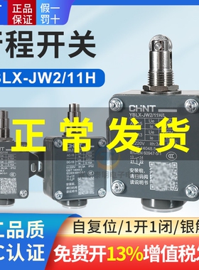 正泰行程限位器开关圆形保护滚轮自复位常闭YBLX-JW2-11H/L微动开