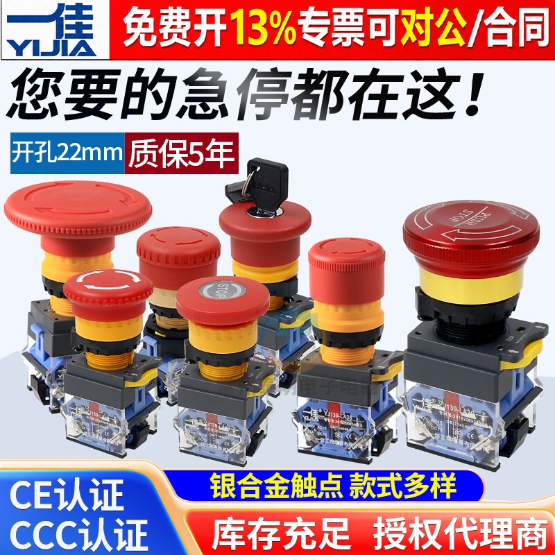 一佳电源起停停止LA38-11ZS紧急开关22mm电梯急停按钮常闭蘑菇头