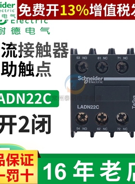 施耐德接触器正装辅助触头触点模块2两常开2两常闭 LADN22C F4-22
