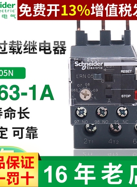 施耐德热继电器 过载保护 三相 LRN05N 0.63-1A 代替LRE05N安过流