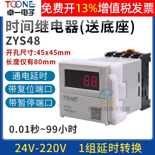 toone卓一时间继电器15年老店