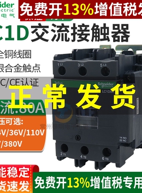 施耐德交流接触器三级单相LC1D80M7C F7C  80A 220V三相380V 110V