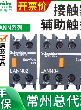 施耐德交流接触器辅助触头LANN02 04 11 20 22 31 40触点LC1N 10A