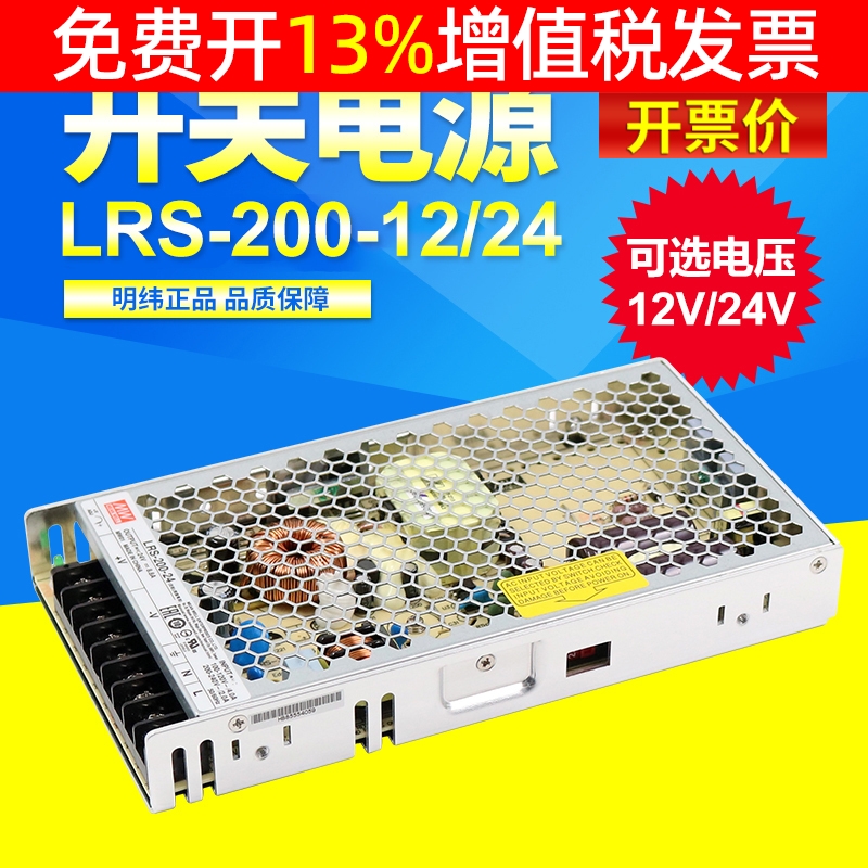 台湾明纬工业直流开关电源稳压LED变压器LRS-200-24V12V伏W替NES
