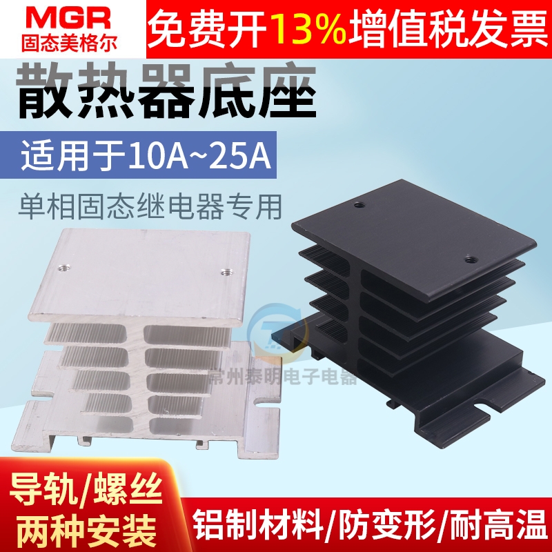 单相固态继电器散热器铝型材底座