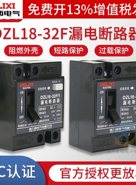 德力西DZL18-32F空开断路器带漏电保护器2P家用20A过载漏保开关32