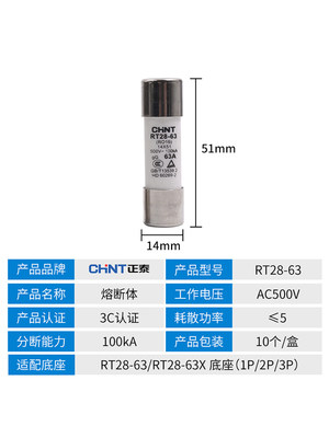 正泰熔断器保险丝熔芯芯子体RT28 18  R016 40A安50A 63A 14*51mm