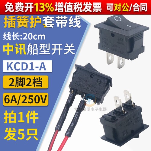 中讯小型船型开关KCD1-101