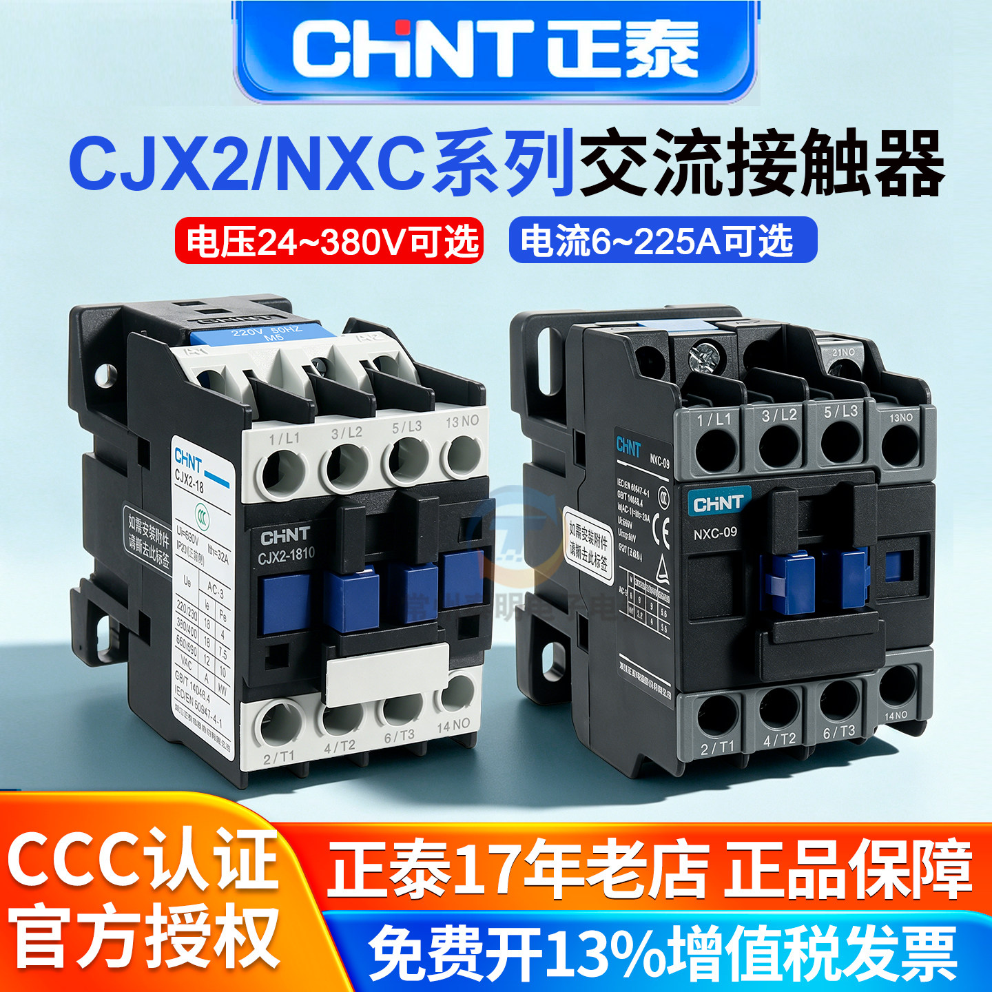 CJX2正泰NXC交流接触器220V 380V三相24V小型25辅助触头9 12 1810