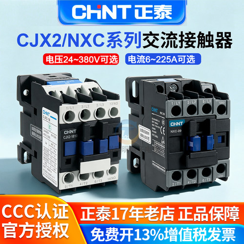 正品正泰官方授权17年批发老店
