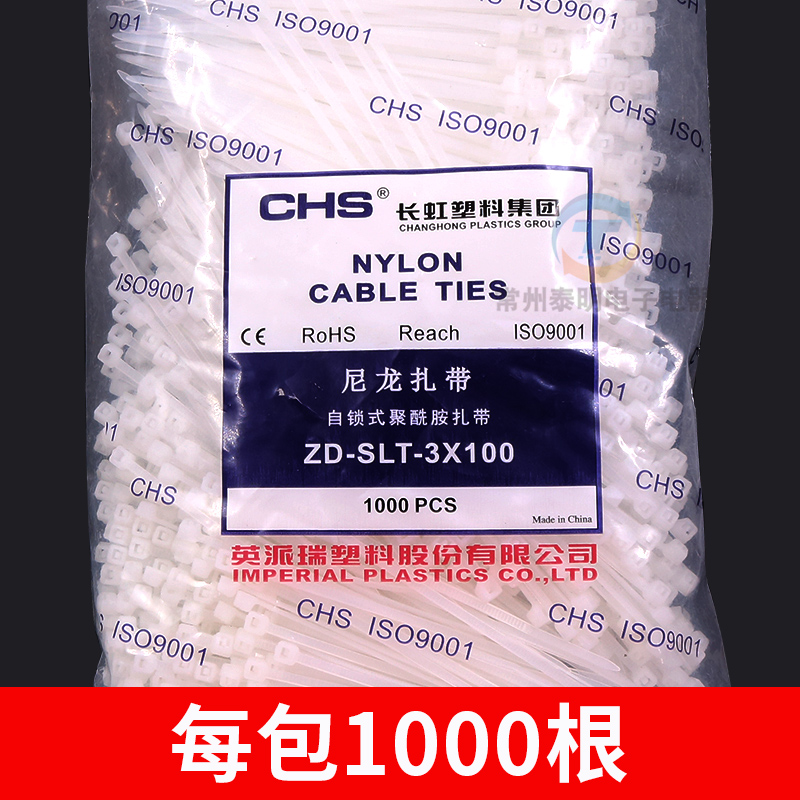 3x100CHS尼龙扎带塑料黑色扎线带束线带走电线理线带桌面收纳白色