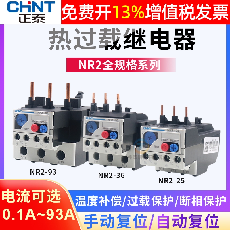 正泰NR2-25温度6过热载8过载保护继电器1单相1.6电机2-2.5-4-10 A 电子元器件市场 继电器 原图主图