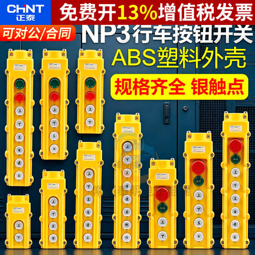 正品正泰行车开关银触点保3年