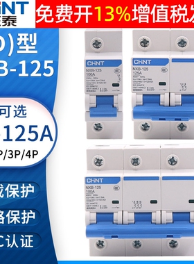 正泰空开NXB-125家用125A断路器空气开关DZ158- 80A 100A1p 2p 3p
