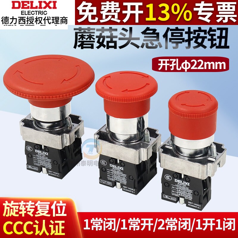 德力西LAY5S蘑菇头急停钮按钮开关XB2-BS542旋转复位545电梯BE102