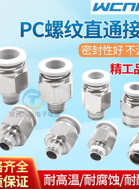 气动气管PC8-02快速接头M5快插6-01螺纹直通10-03 12机械工具元件