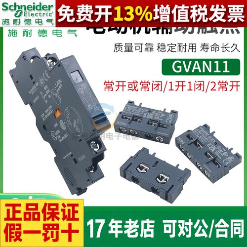 施耐德辅助触头GVAN11触点