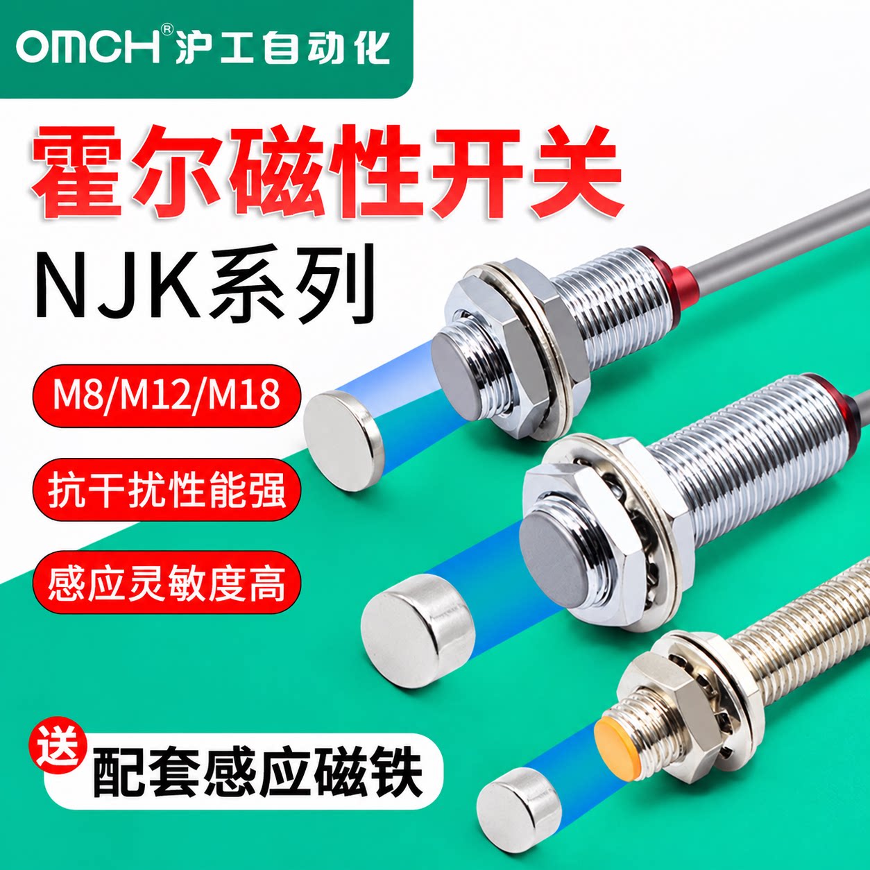 正品OMCH沪工磁性开关16年老店