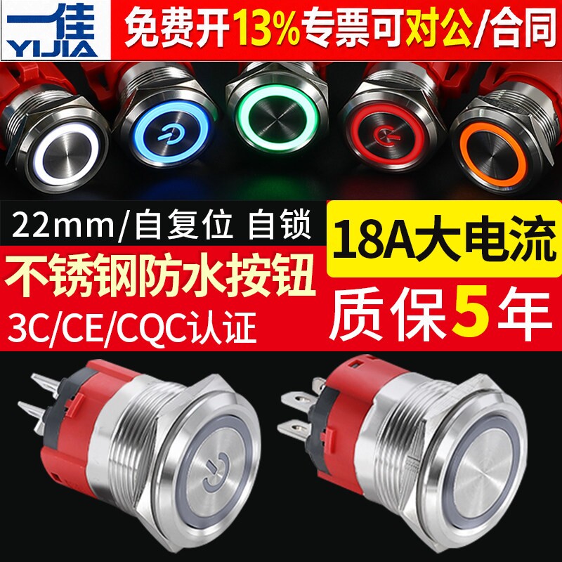一佳GQ22mm自锁自复位金属带灯按钮开关电源大电流点动防水圆按键