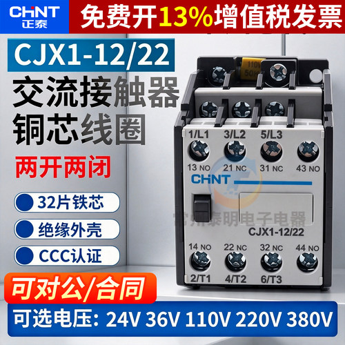 正品正泰CJX1交流接触器保3年
