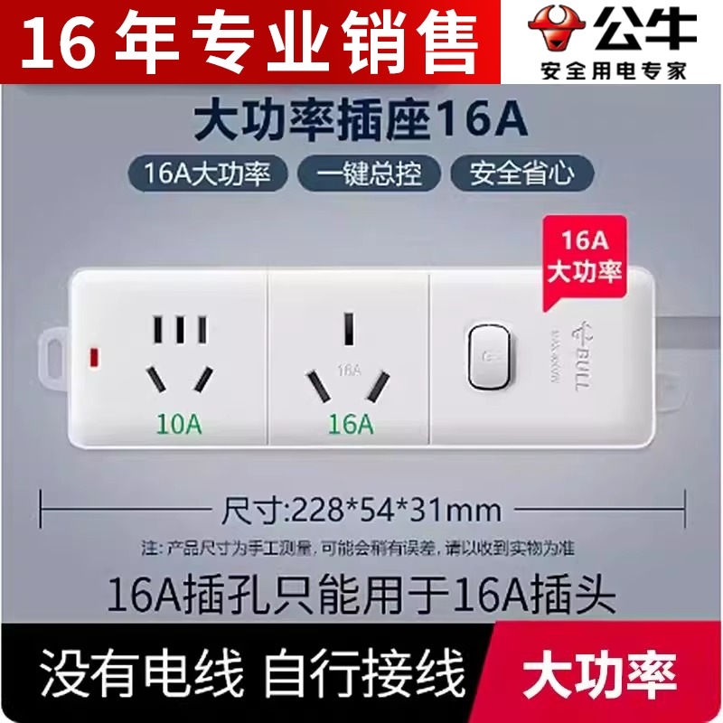 公牛606D无线插座接线板排插空调热水器大功率排插16A2位1.8米3米